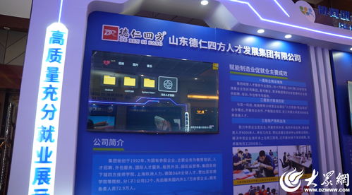 搭平臺 談供需 現場 牽手 德州這場人力資源供需交流對接會共達成合作意向1350個