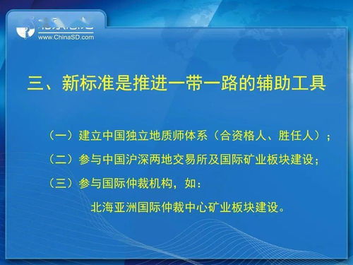 權(quán)威解讀 2020版礦產(chǎn)資源儲(chǔ)量標(biāo)準(zhǔn)及報(bào)告編寫規(guī)范