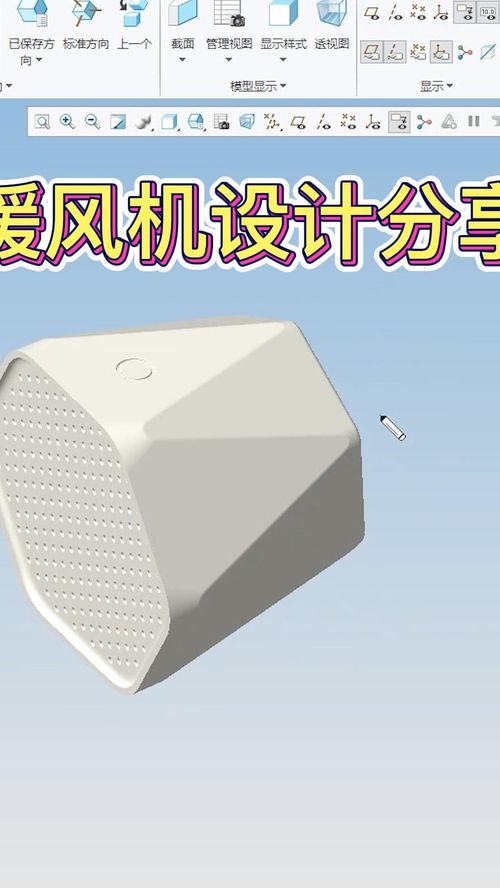 Creo暖風機建模設計全流程分享 從概念到成品的工業設計實踐