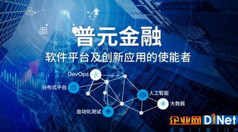 普元成立數(shù)字化金融研究院，以數(shù)字技術(shù)服務(wù)驅(qū)動(dòng)技術(shù)創(chuàng)新